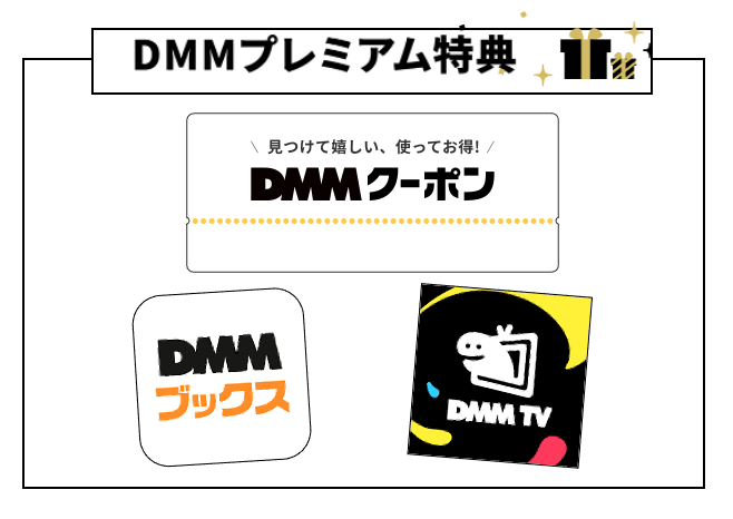 DMMプレミアムとDMMTVの違い