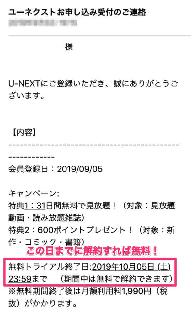 U-NEXT登録完了メール