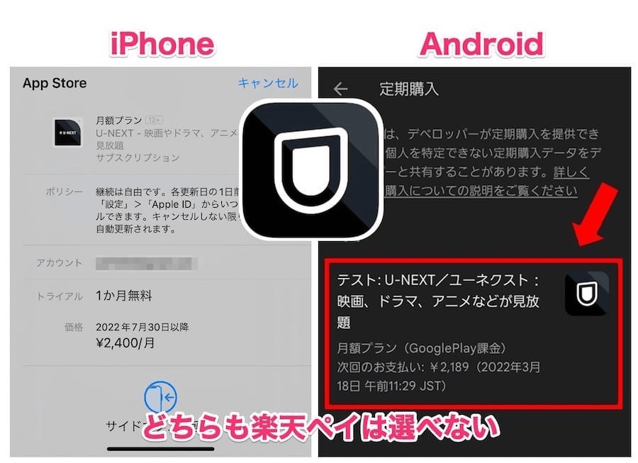 U-NEXTアプリの決済画面