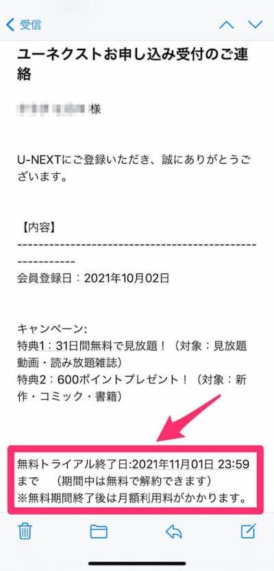 U-NEXT登録完了メール