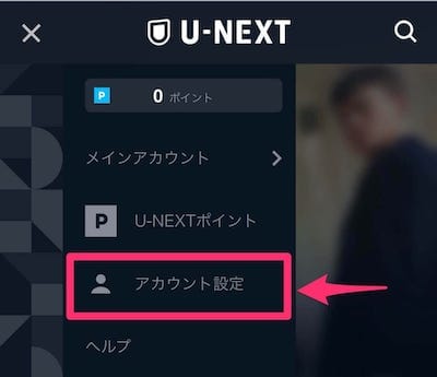 U-NEXTトップページのアカウント設定ボタン