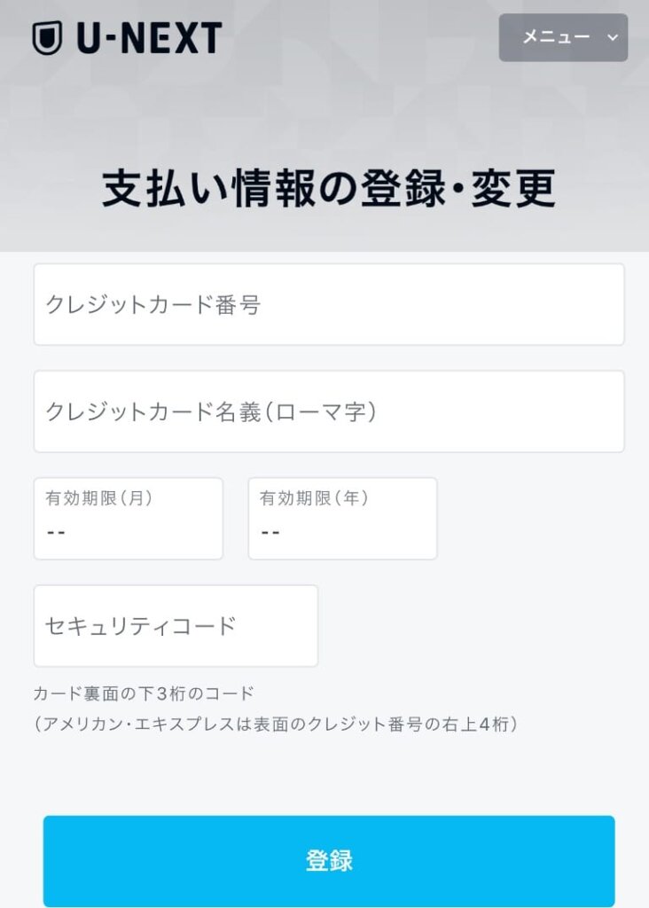 U Next 楽天ペイ支払いへ変更するたった1つの方法 クレカなしでu Next