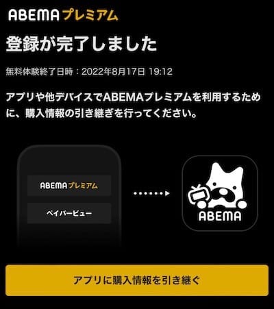 Abemaプレミアムのバンドルカード登録