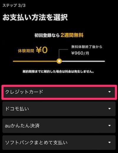 Abemaプレミアムをバンドルカードで登録する方法①