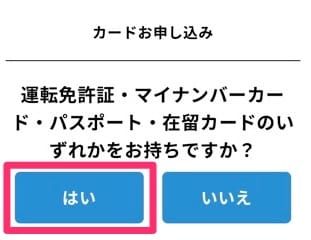 セゾンカードデジタル発行手順④