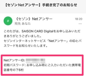 セゾンNETアンサーのログイン情報