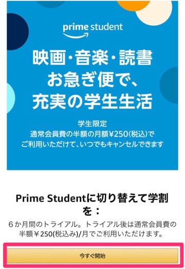 Prime Student登録方法③